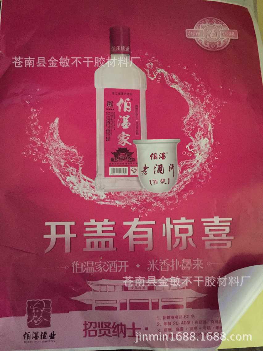 厂家订做 广告纸不干胶  不干胶广告纸印刷订做