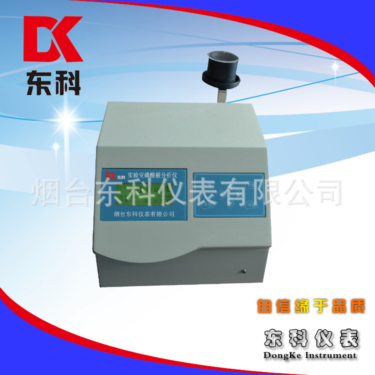 【厂家销售】 实验室磷酸根水质鉴定仪 智能磷酸根分析仪