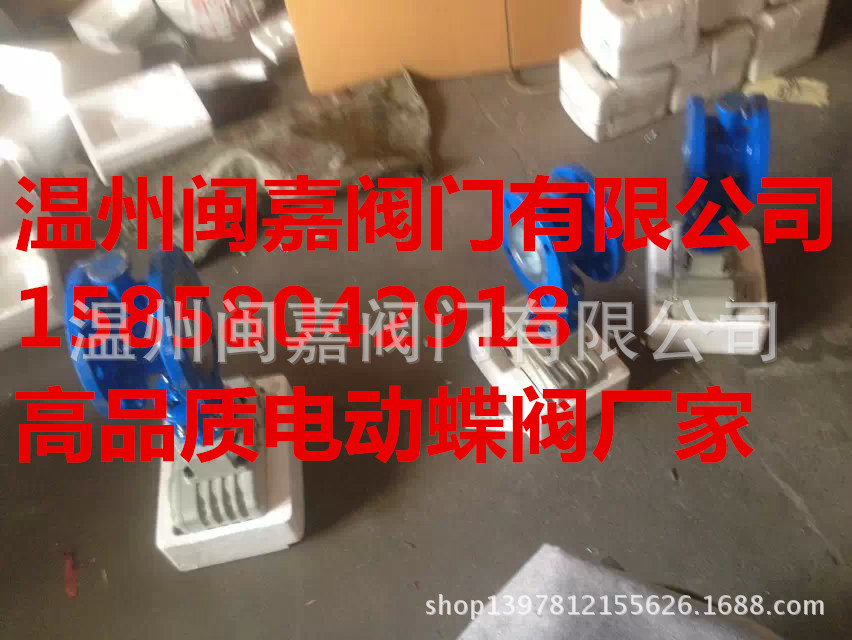 D971F-16P电动软密封蝶阀
