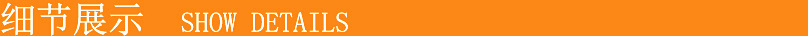 細節展示