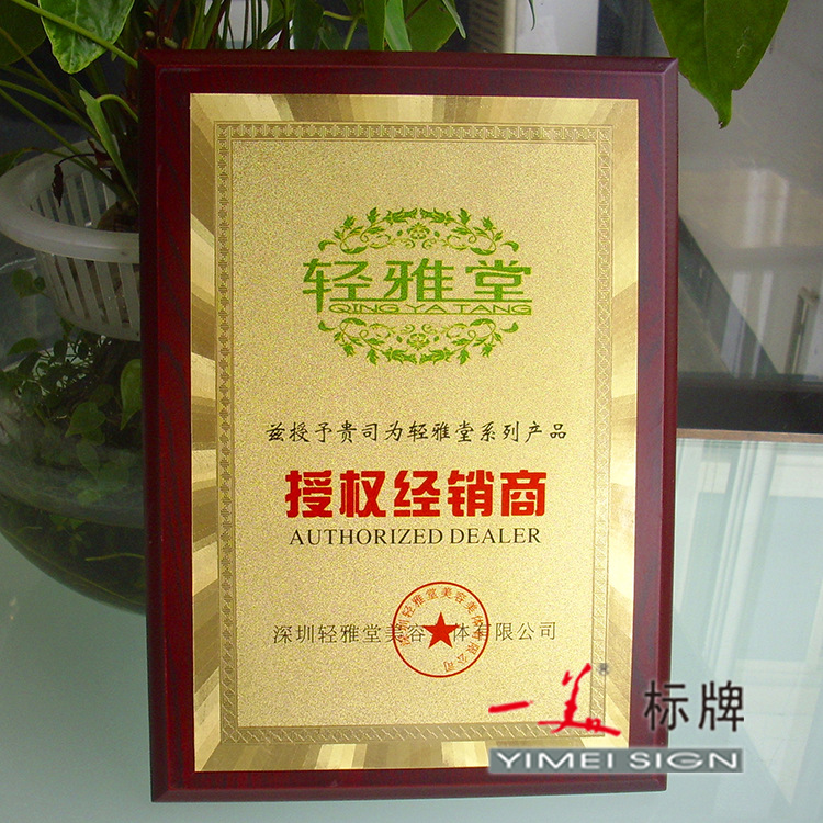 印刷奖牌授权牌加盟牌代理牌定制运动会奖牌高品质浮雕牌匾木托底|ms