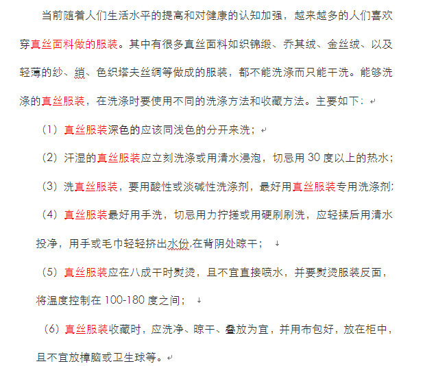 真丝的洗涤方法2