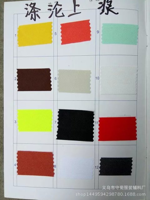 全涤纶上浆色样卡