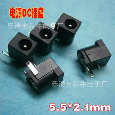 供应卧式DC005 电源插座三脚 母座5.5*2.1 2.0 2.5平圆针dc-005C