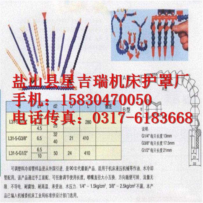 機床冷卻管23