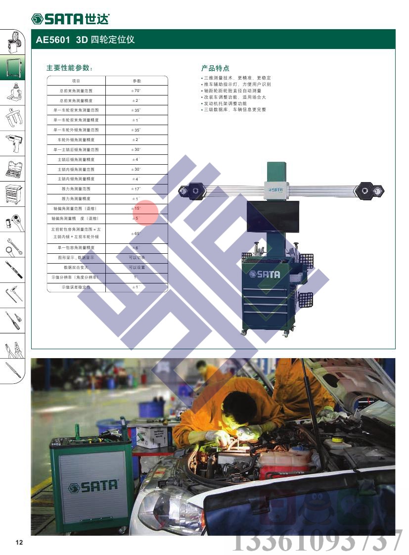 世達汽保工具設備2015-06月版0015