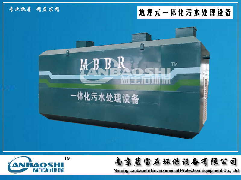 医院一体化地埋式污水处理设备  DM 【蓝宝石】