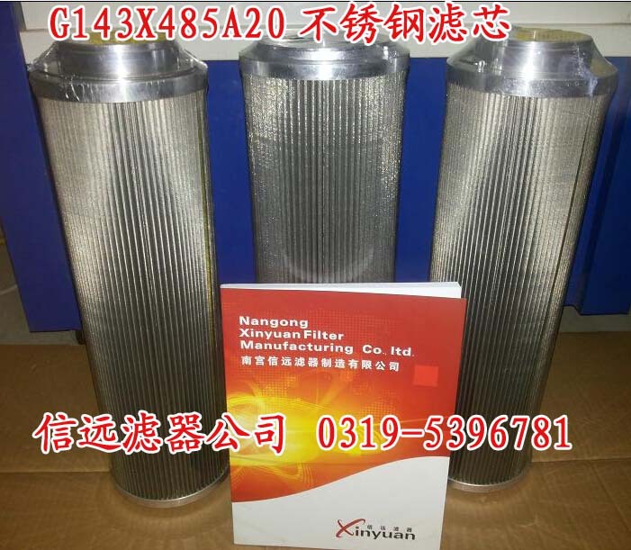 G143×485A20 稀油润滑站滤芯