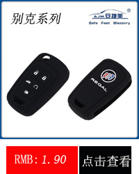 钥匙包别克系列