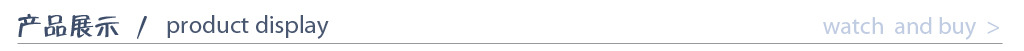 产品展示 1024