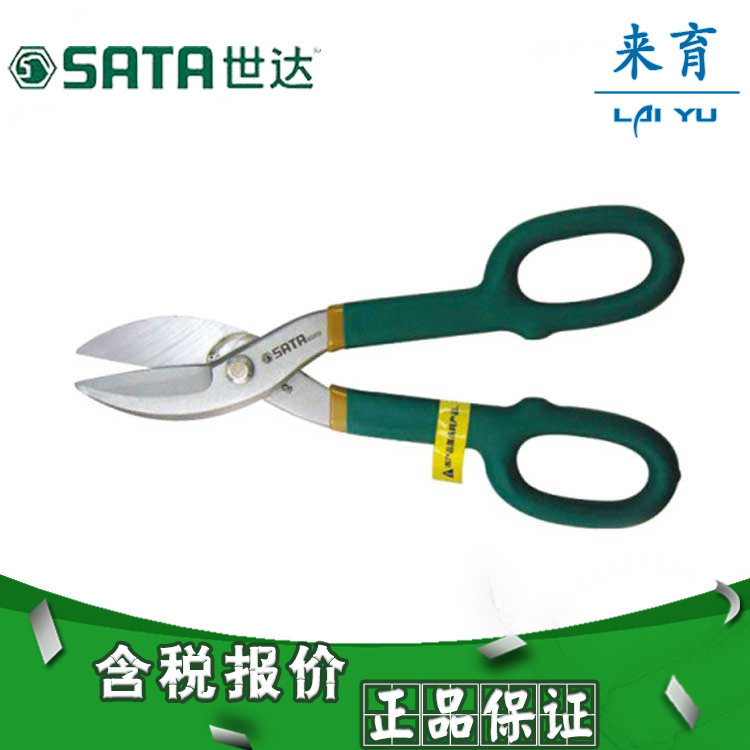 【含税】世达工具 铁皮钳 93302 93303 93304 93305 93306