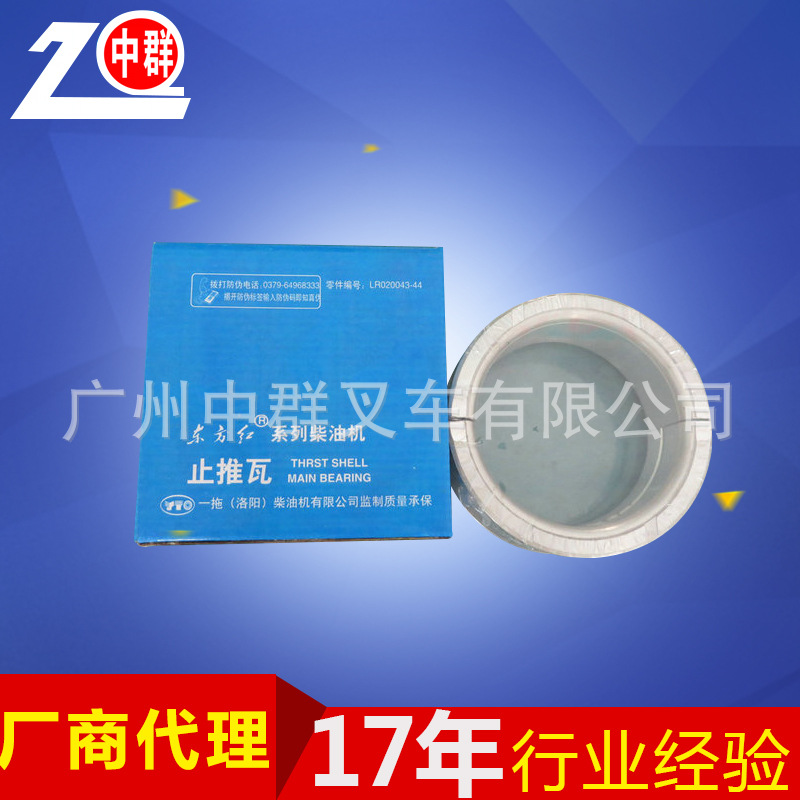 批发叉车五金配件 东方红发动机配件东方红止推瓦