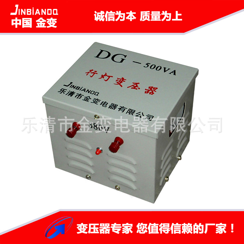 供应金变DG-200VA照明变压器 矿用变压器 隔离变压器 三相变压器