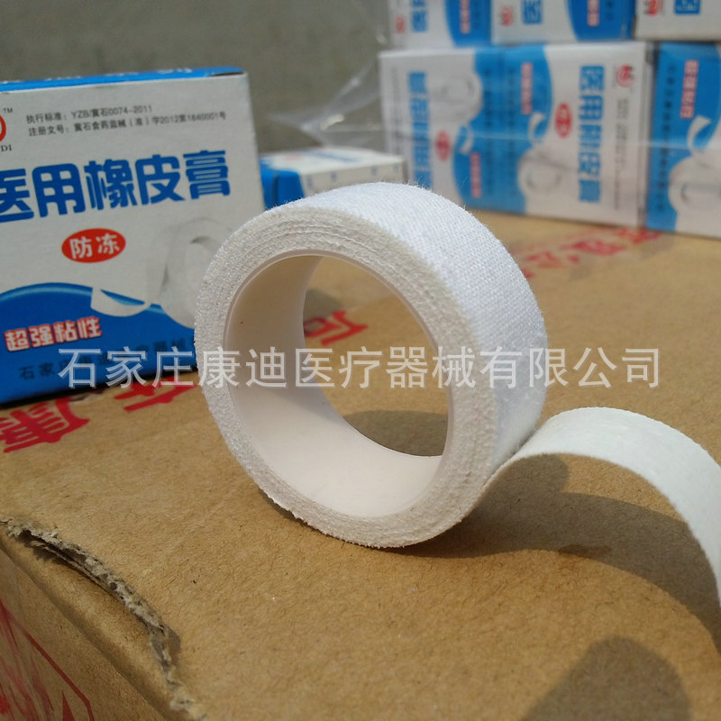 ISO认证医院同款20年源头厂家皲裂胶布1.5*200cm 高粘橡皮膏胶布