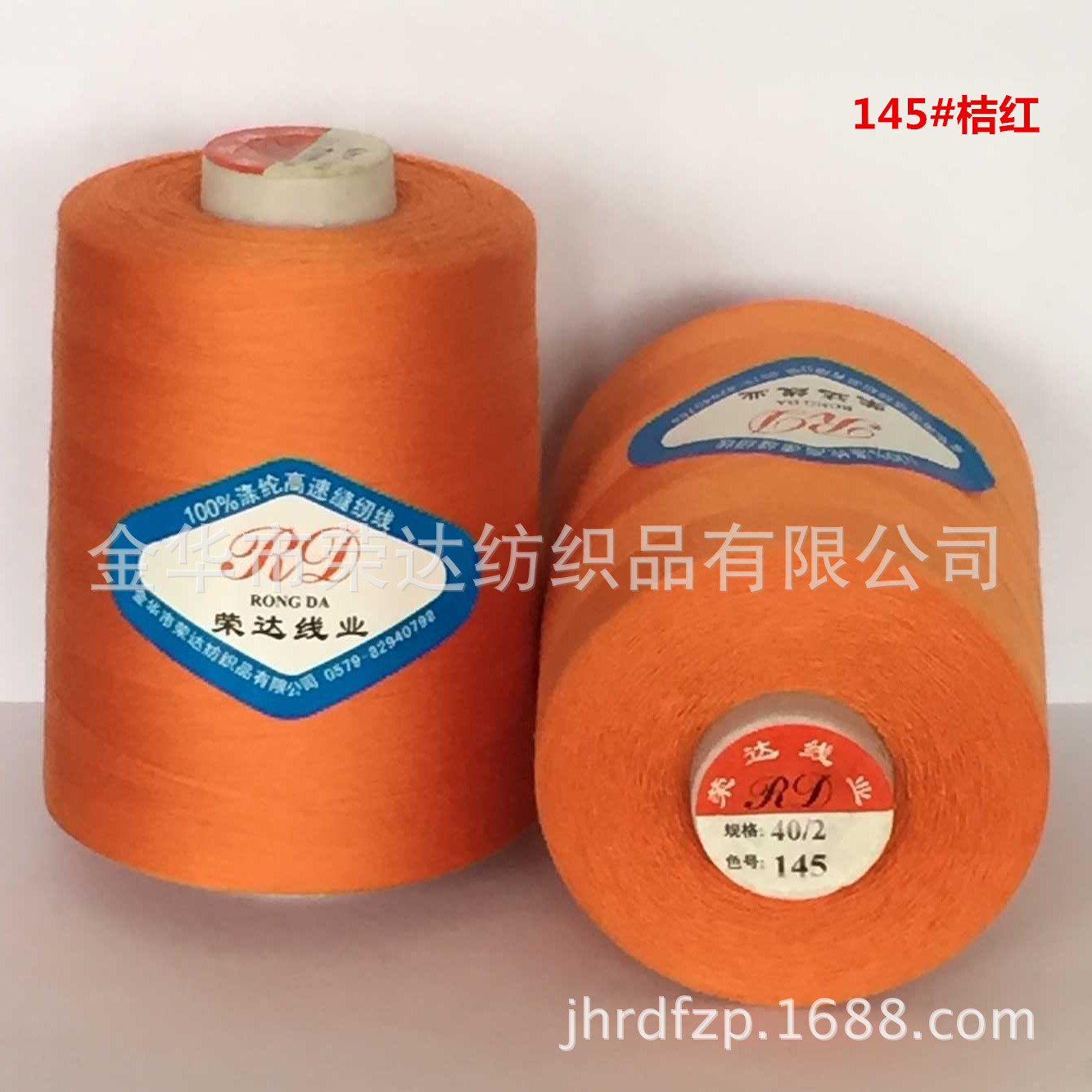 40/2-8500 야드 정사이즈 가는 선 145 오렌지