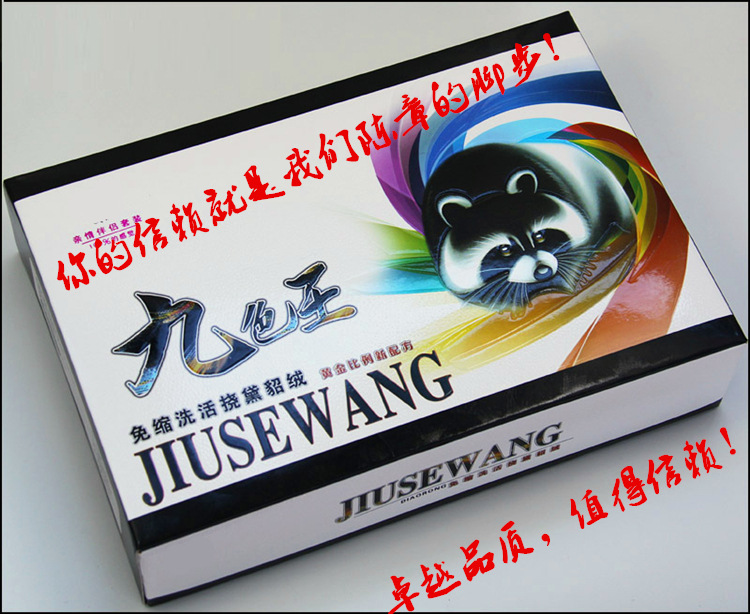 九色王黛貂绒毛线6+6 九色王免缩洗活挠黛貂绒毛线 礼品