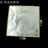 南京金箔厂家直销0.15克每张优质纯银箔纸2元品质保证量大可优惠
