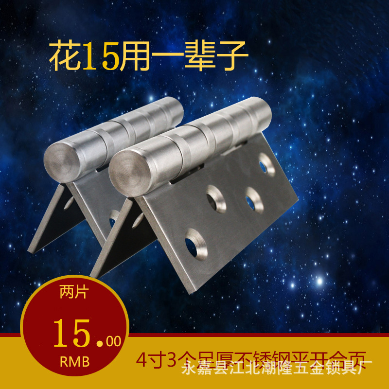 温州潮隆五金 4寸3.0足厚4*3*3木门平开合页 批发零售不锈钢子母