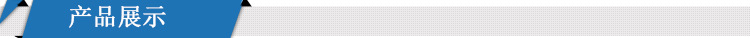 产品展示