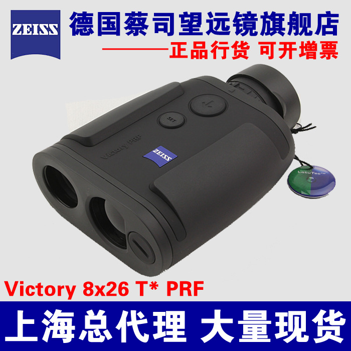 蔡司ZEISS胜利Victory 8X26T*PRF测距望远镜上海实体店 现货