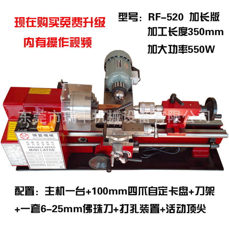 RF-520 加長版