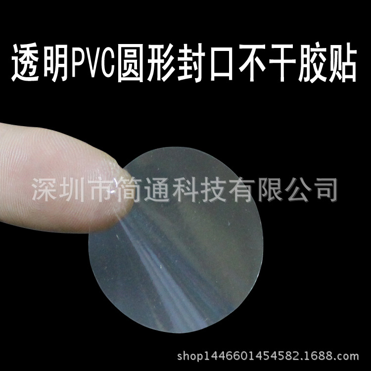 不干胶PVC透明圆点大贴纸 19mm圆形透明薄膜封口标签贴纸 1050贴