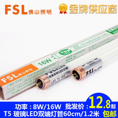 FSL佛山照明led灯管 ledt5灯管双端T5日光灯室内照明t5灯管 正品|ru