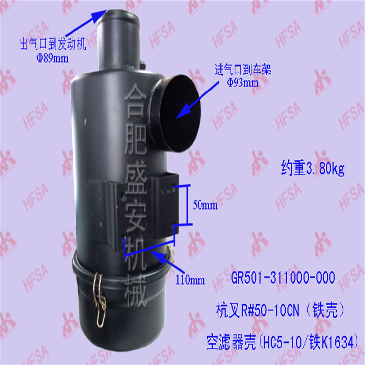 叉车配件批发 空滤器壳（铁K1634 ）杭叉R#50-100N   空滤器总成