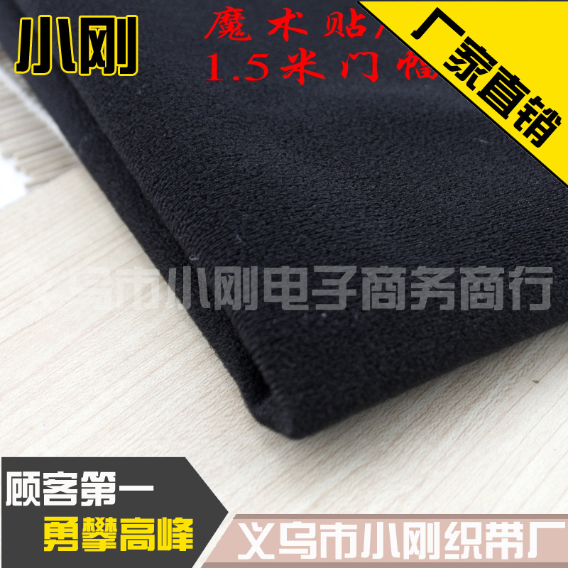 小刚织带现货供应宝宝魔术贴粘扣毛面起毛布拉绒布门幅1.5米质优