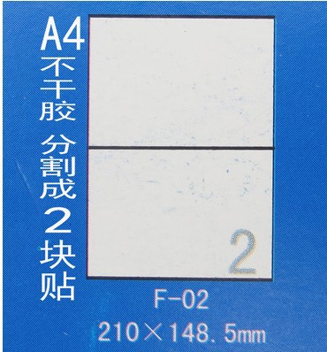 正浩胶粘F-02 A4不干胶标签纸 模切割为2块 每块210*148.5mm