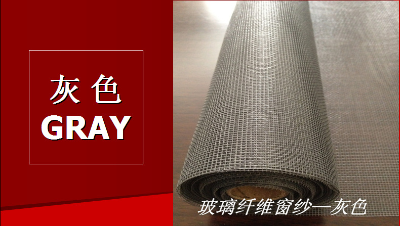 玻纤隐形灰色