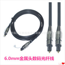 光纤音频线 方对方接口OD6.0 发烧级Toslink 1米-30米 音频光纤
