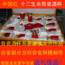 新款十二生肖兽首酒杯中国红骨瓷烈酒杯高档商务促销礼品厂家直销