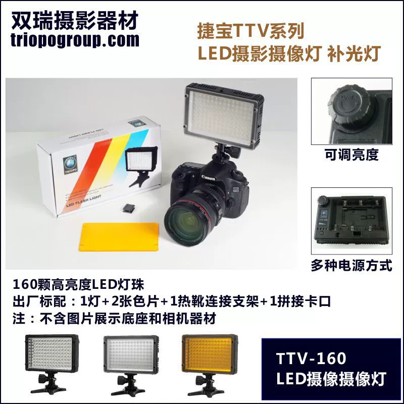 Светодиодный свет для камеры/фотосъемки TTV-160, LED-панель