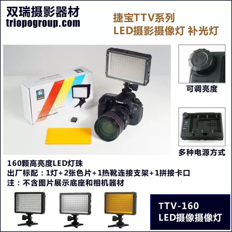 Светодиодный свет для камеры/фотосъемки TTV-160, LED-панель