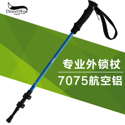 户外铝合金登山杖 折叠伸缩外锁超轻7075拐杖 登山手杖 爬山杖|ms