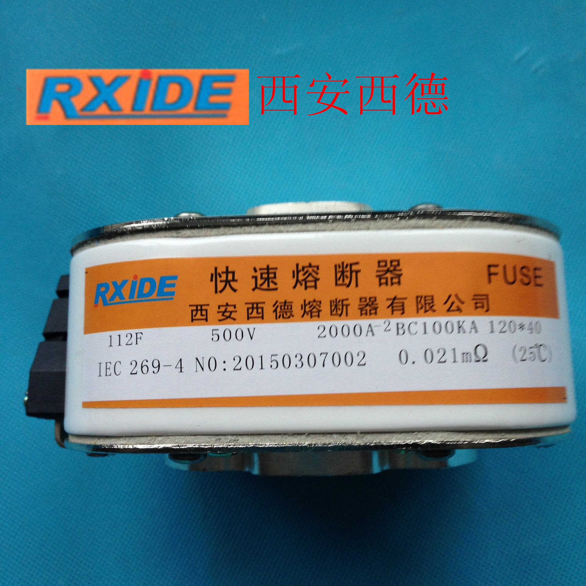 西安西德 快速熔断器112F-500V/2000A   120*46