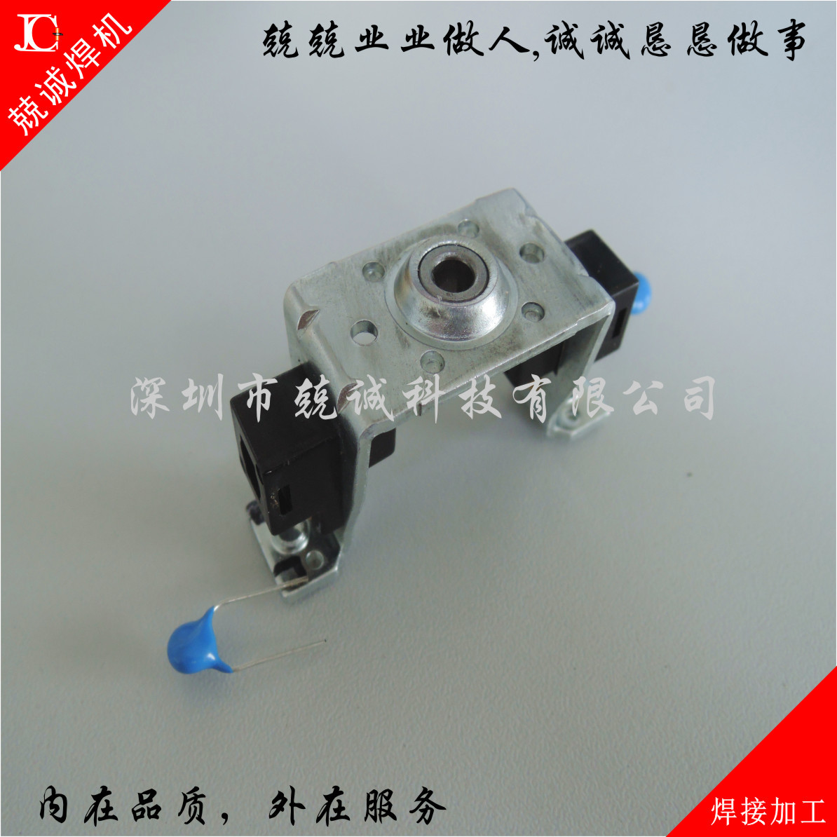 提供铝碰焊加工 铁点焊加工 五金焊接加工 深圳兢诚科技厂家