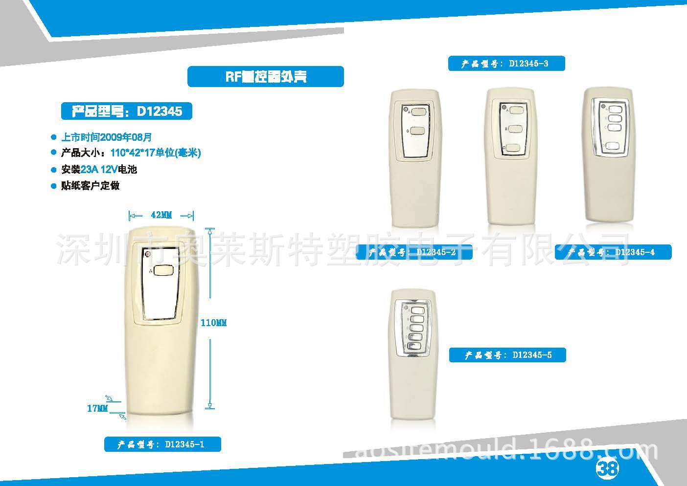 產品目錄（新版式）-RF遙控器外殼_頁麵_09