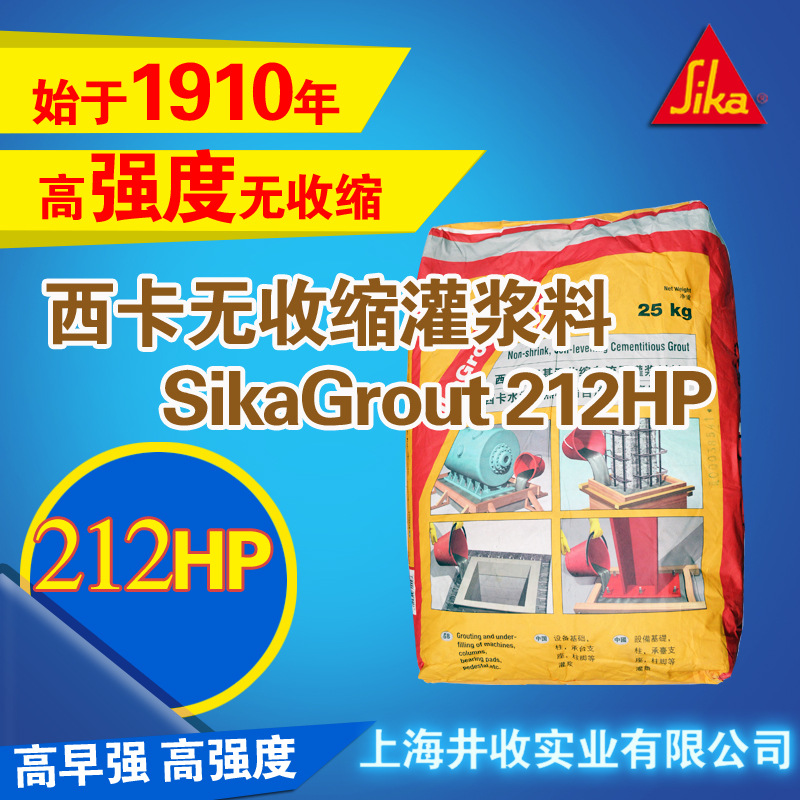 SikaGrout212HP、高强度无收缩灌浆料新材料耐高温混凝土抗裂