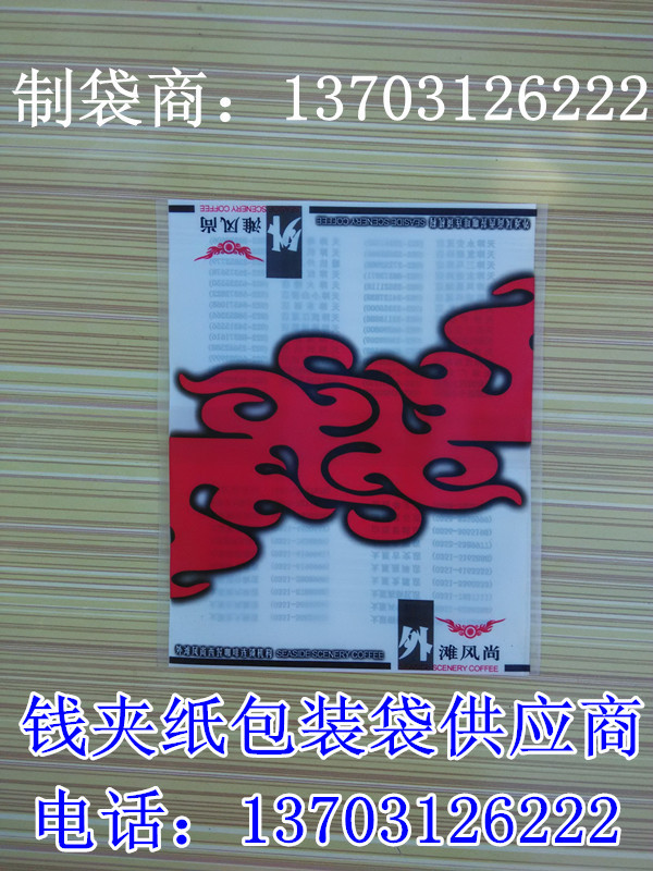钱夹纸包装袋钱夹纸塑料袋钱夹纸袋钱包纸巾袋餐巾纸包装袋