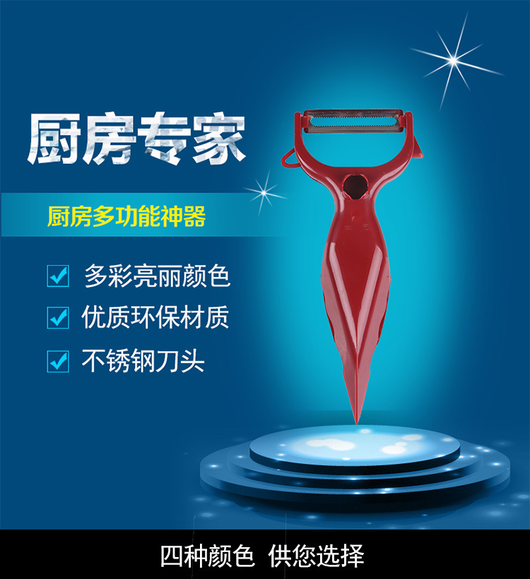 多功能削皮器17