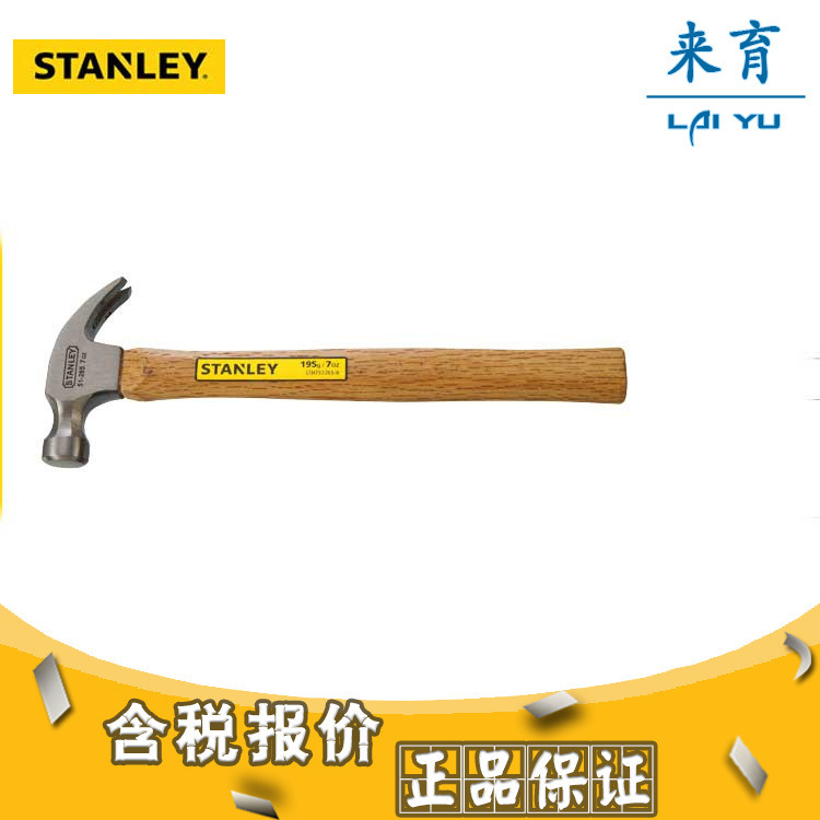 [含税]史丹利工具 硬木柄羊角锤 STHT51265-8-23至STHT51274-8-23
