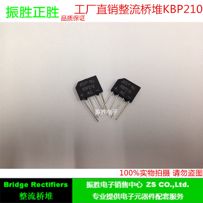批发整流桥堆KBP210 2A1000VSEP正品大量现货 165/k