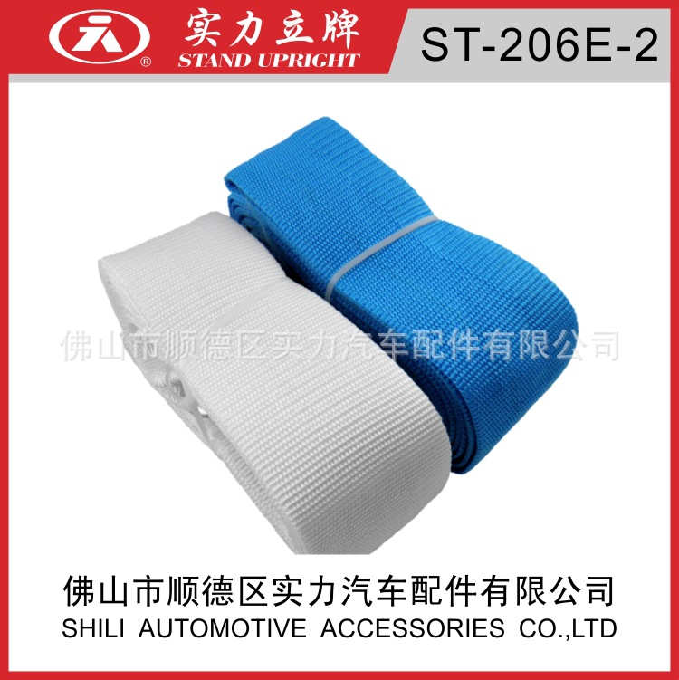 实力立牌*75mm宽拖车绳、8吨白色/蓝色单层加厚拖车带ST-206E-2