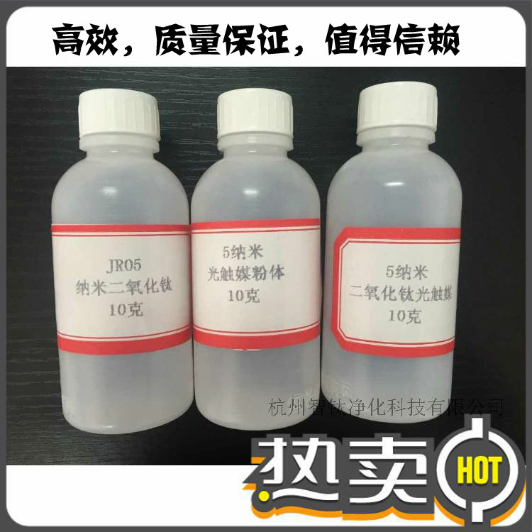 Dispersed High activity 5 Nano titania Visible Photocatalyst laboratory Dedicated 10 gram