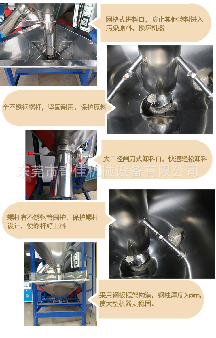立式搅拌机细节
