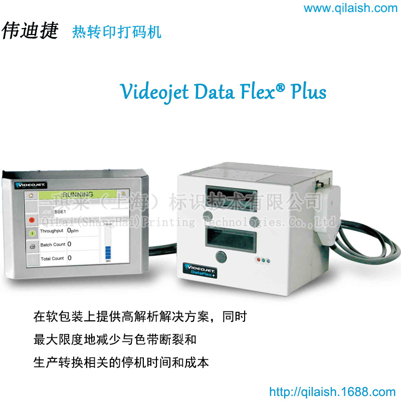 打码机色带 伟迪捷6320打印头 字符喷码机 TTO热转印 琪莱标识