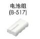 GRAPHTEC 日本图技数据记录器电池组 GL220 数据采集仪电池 B-517