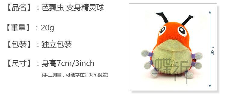 芭瓢蟲變身精靈球